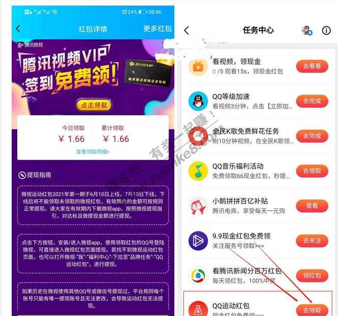 QQ运动每天领1元以上红包 提现秒到钱包-需下载微视app-惠小助(52huixz.com)