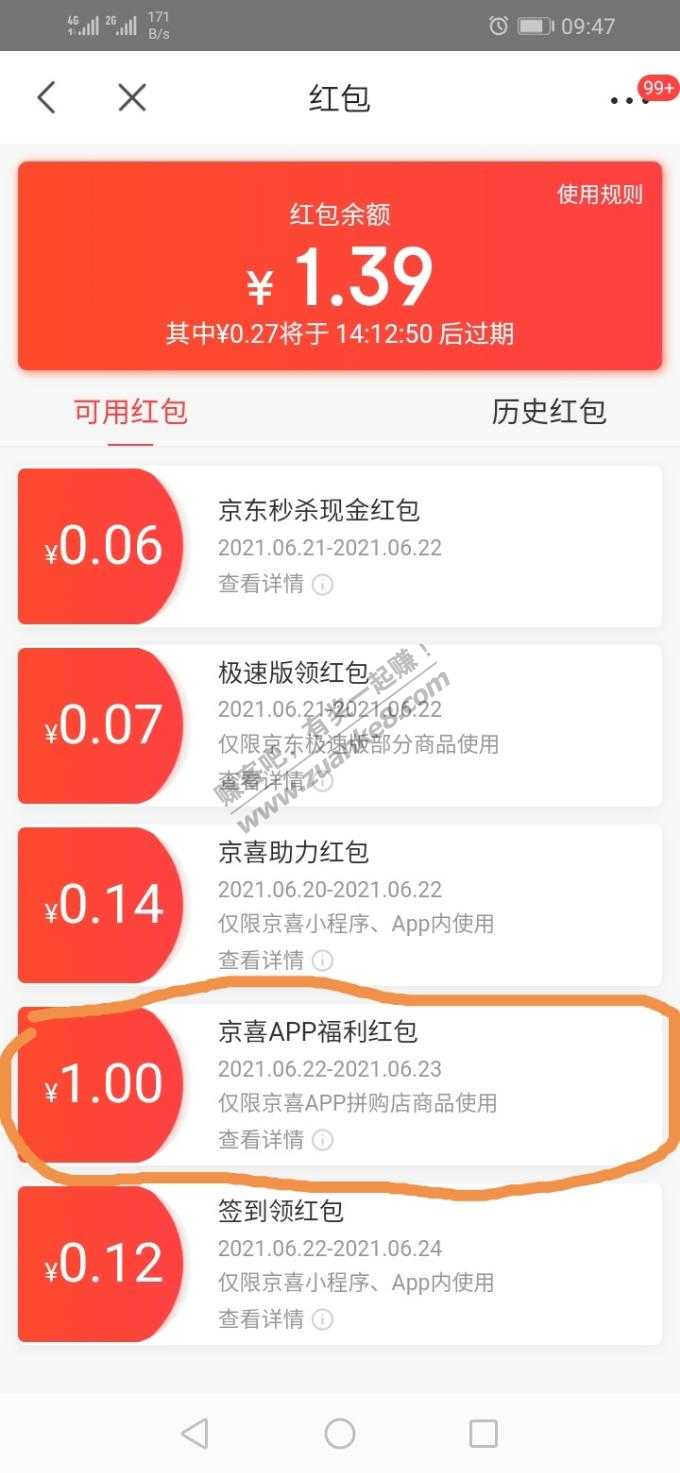 京喜app 1元红包2中2-惠小助(52huixz.com)