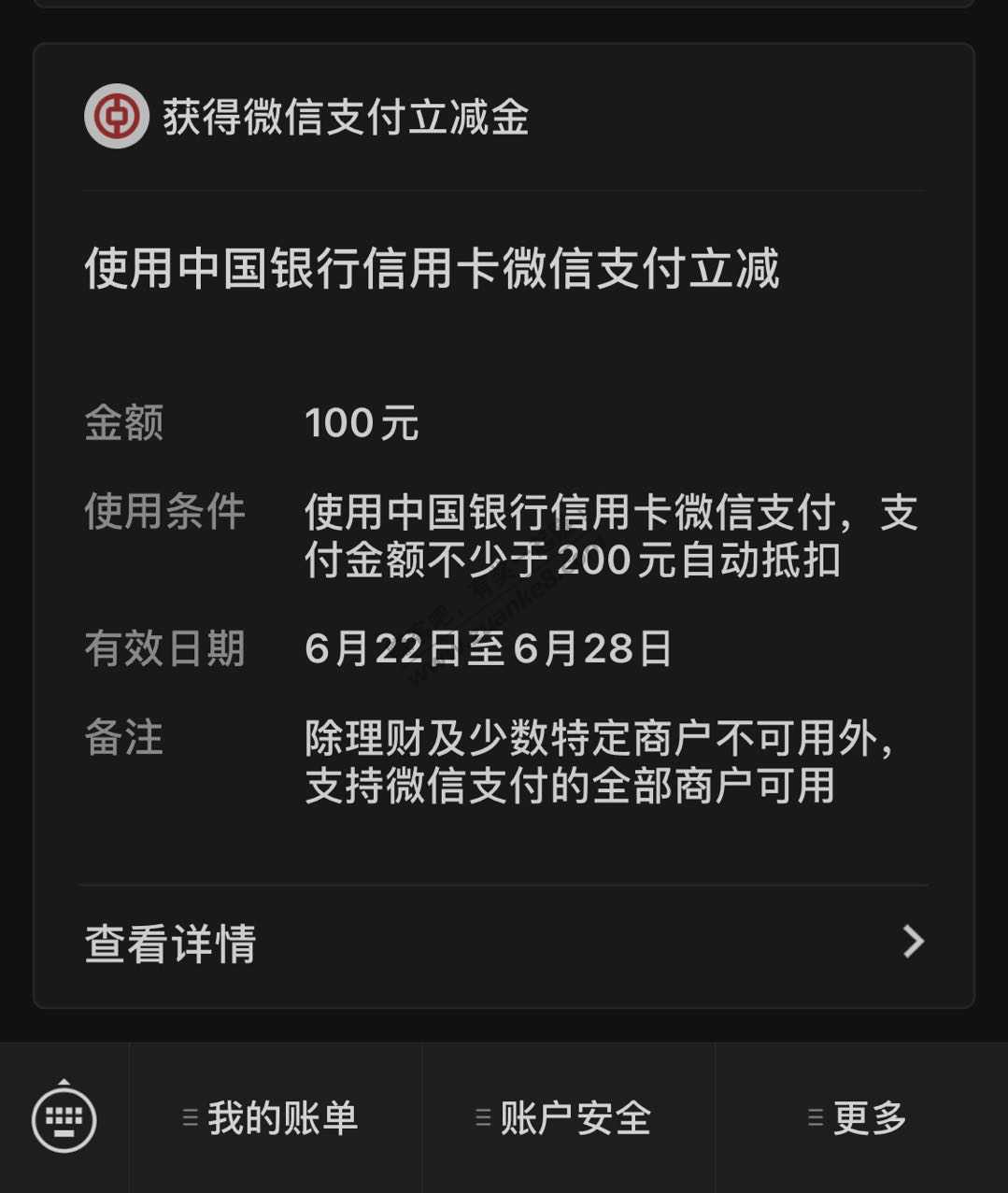 湖南中行 中了100-惠小助(52huixz.com)