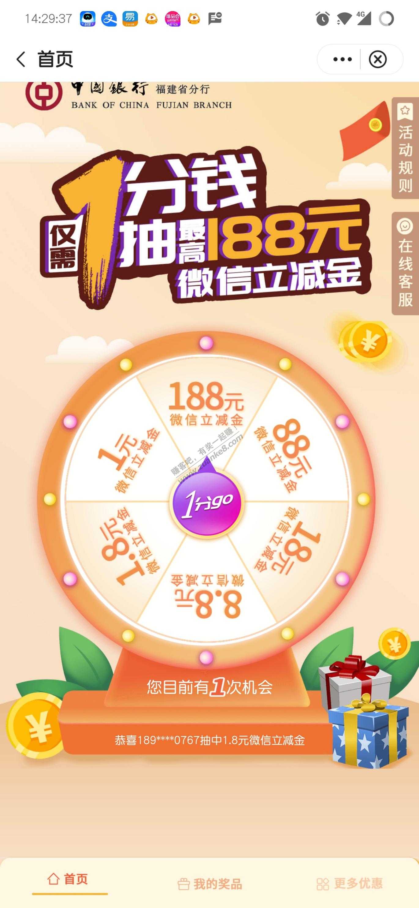 福建中行app抽奖 最低1元V.x支付券-惠小助(52huixz.com)