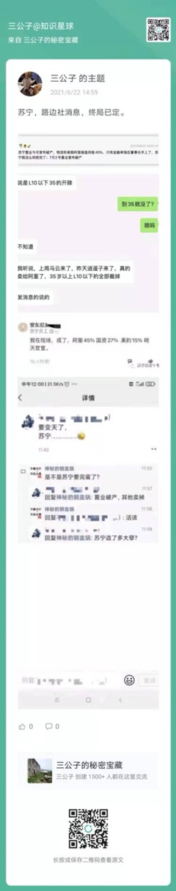 苏宁真要没了。。。路边消息快讯-惠小助(52huixz.com)