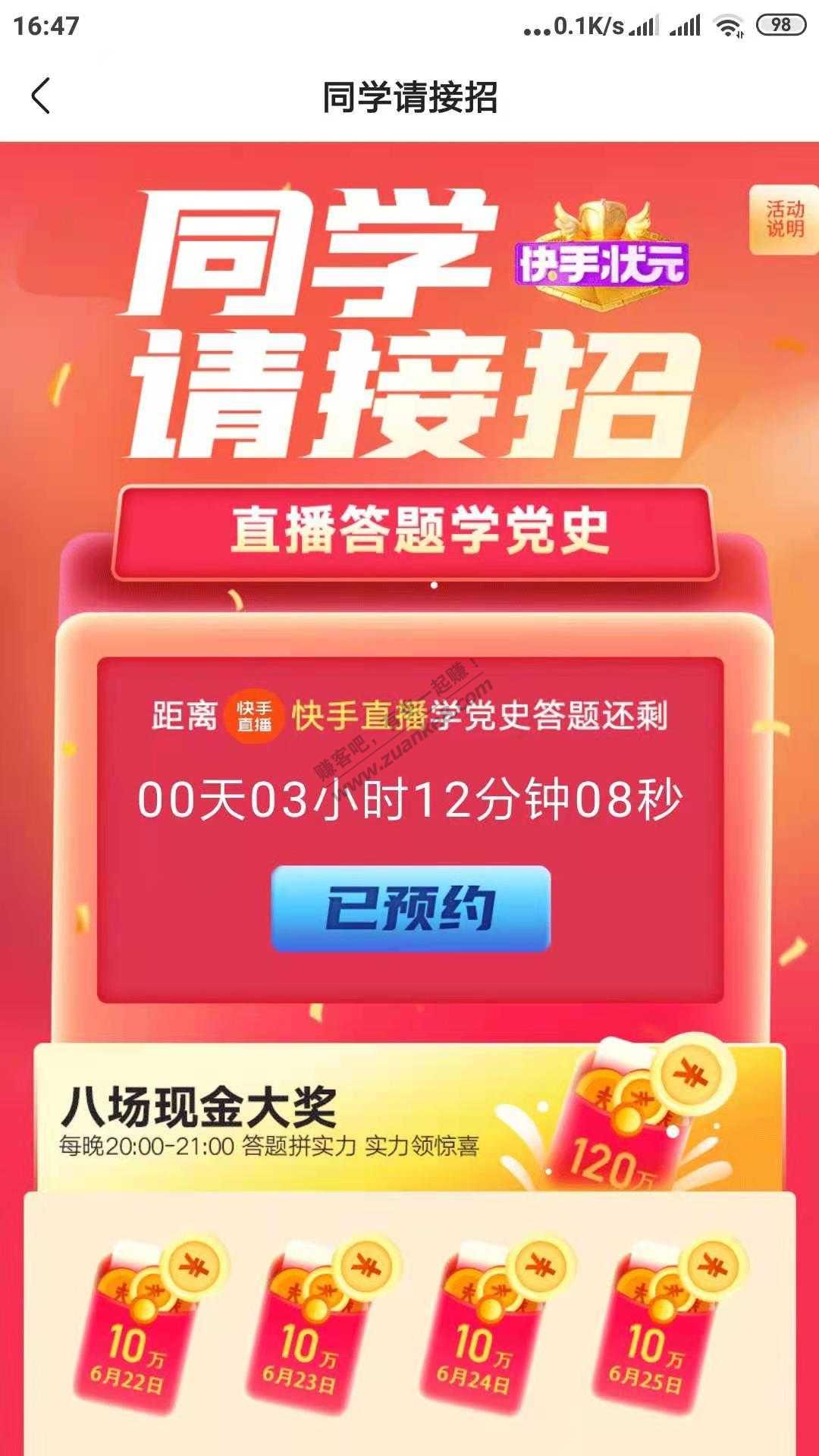 今晚8点快手答题分10w-惠小助(52huixz.com)