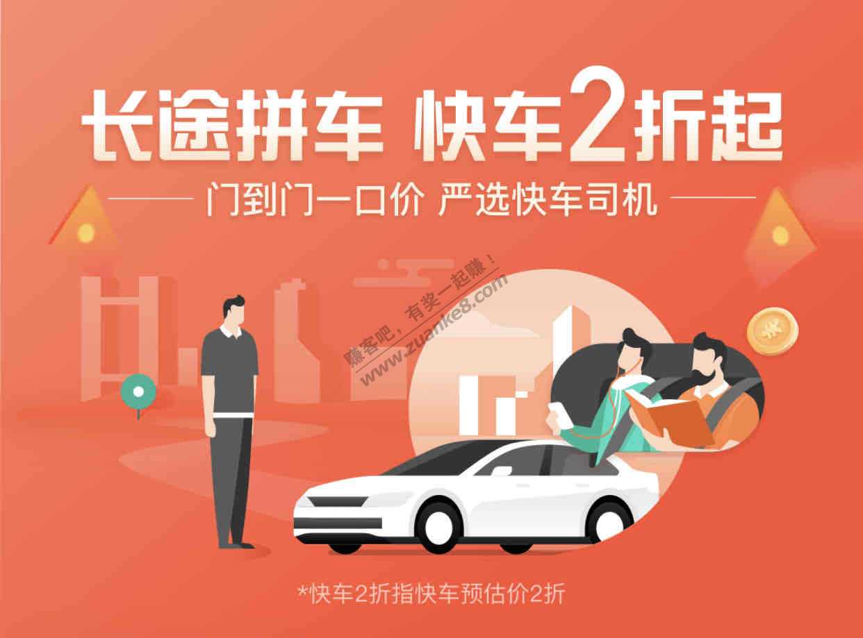 滴滴师傅告诉我的：滴滴快车2折-惠小助(52huixz.com)