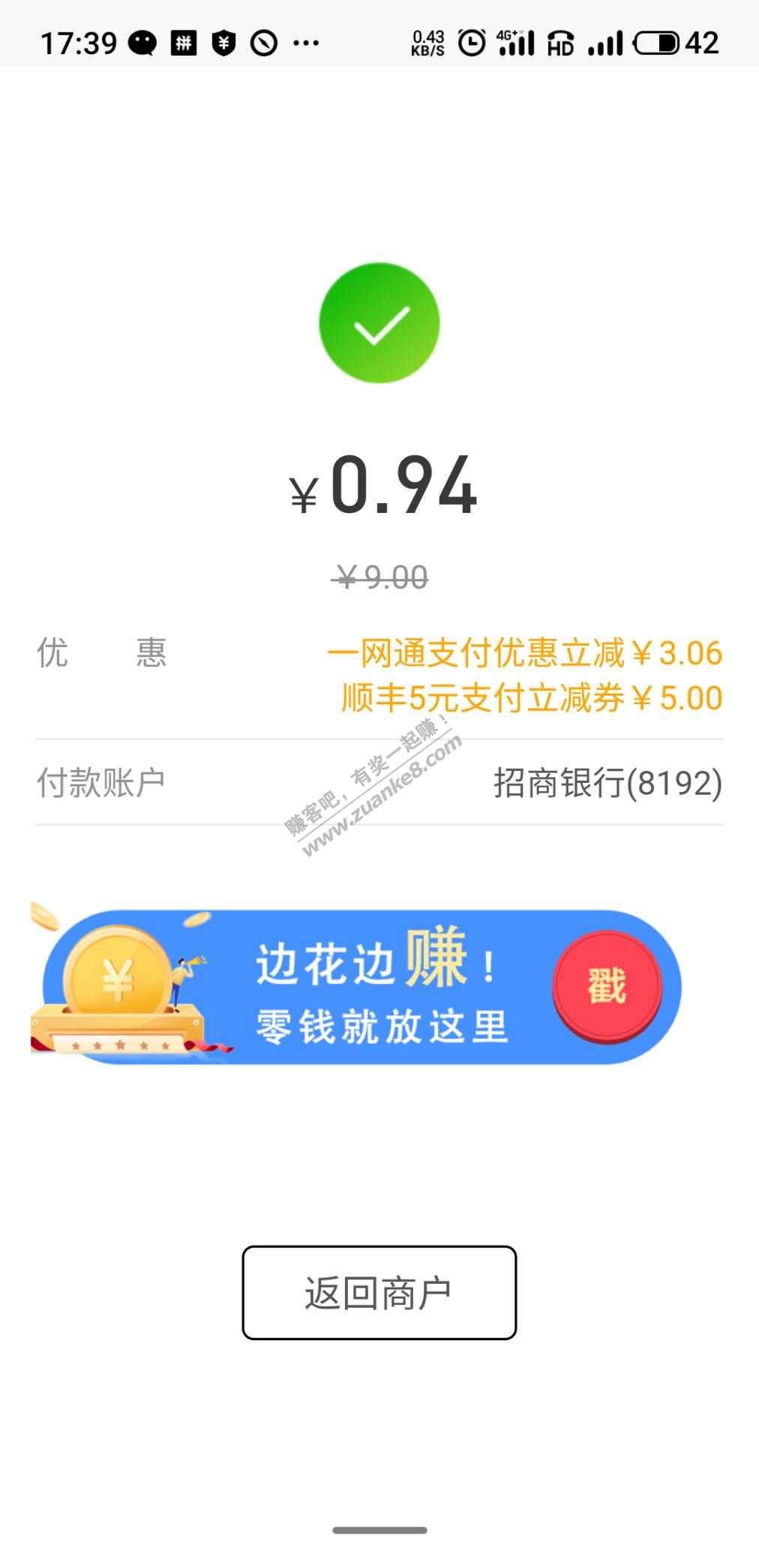 顺丰支付立减优惠自测-惠小助(52huixz.com)