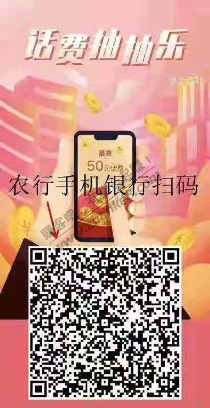 农行APP扫码付6分话费卷-惠小助(52huixz.com)