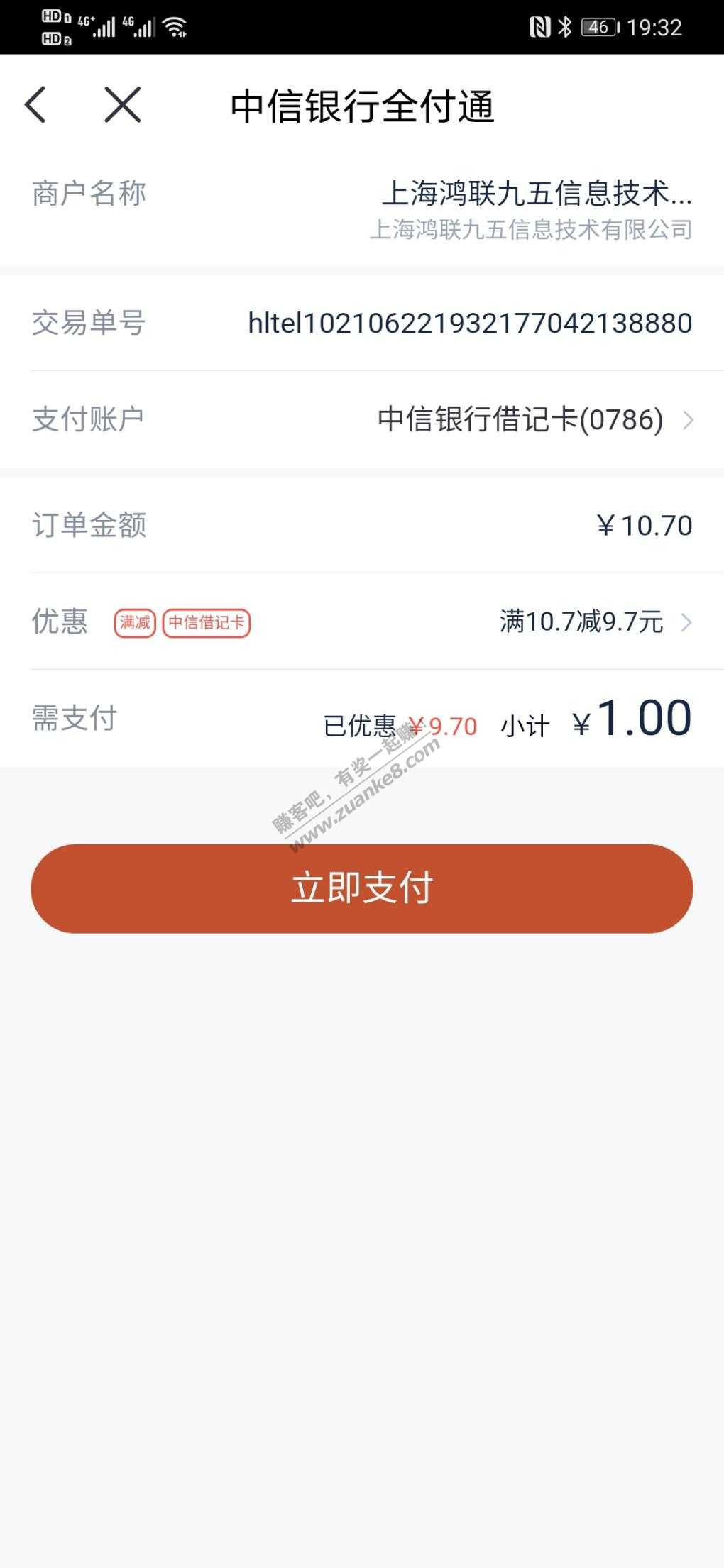 中信银行app宁波专区福利-惠小助(52huixz.com)