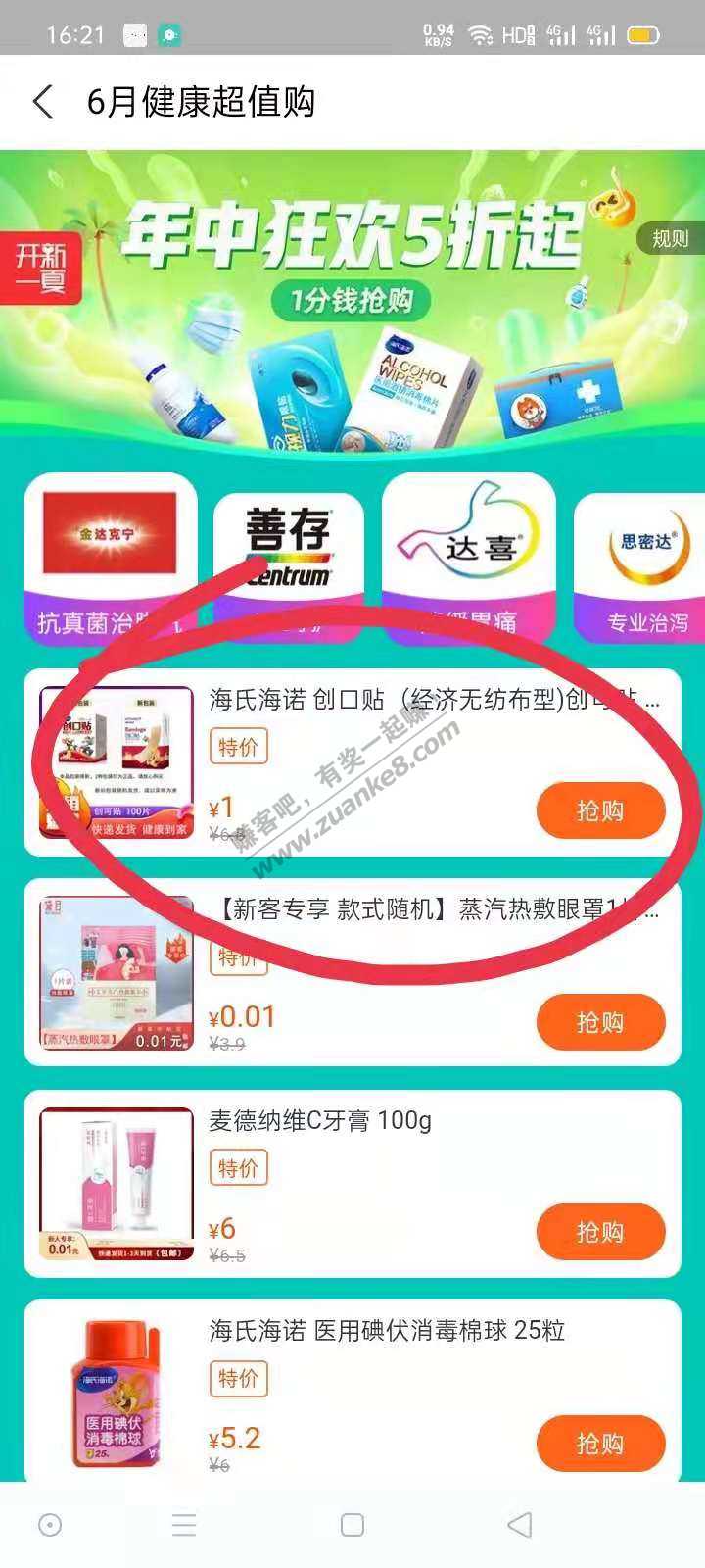 开个plus 发个1块钱买100个创口贴-惠小助(52huixz.com)