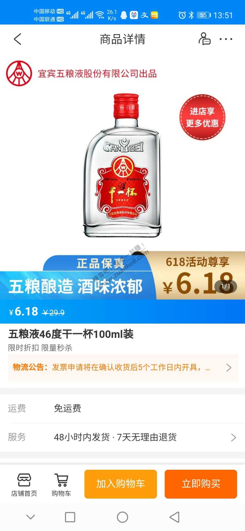 6.18包邮干一杯五粮液-惠小助(52huixz.com)