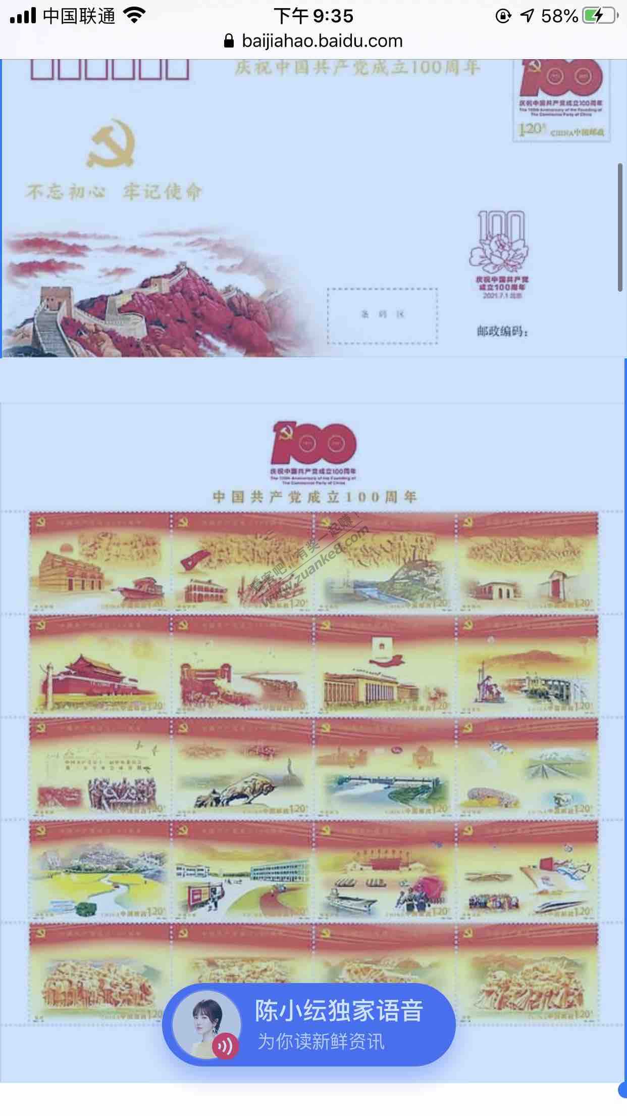 100周年邮票-有肉么-惠小助(52huixz.com)