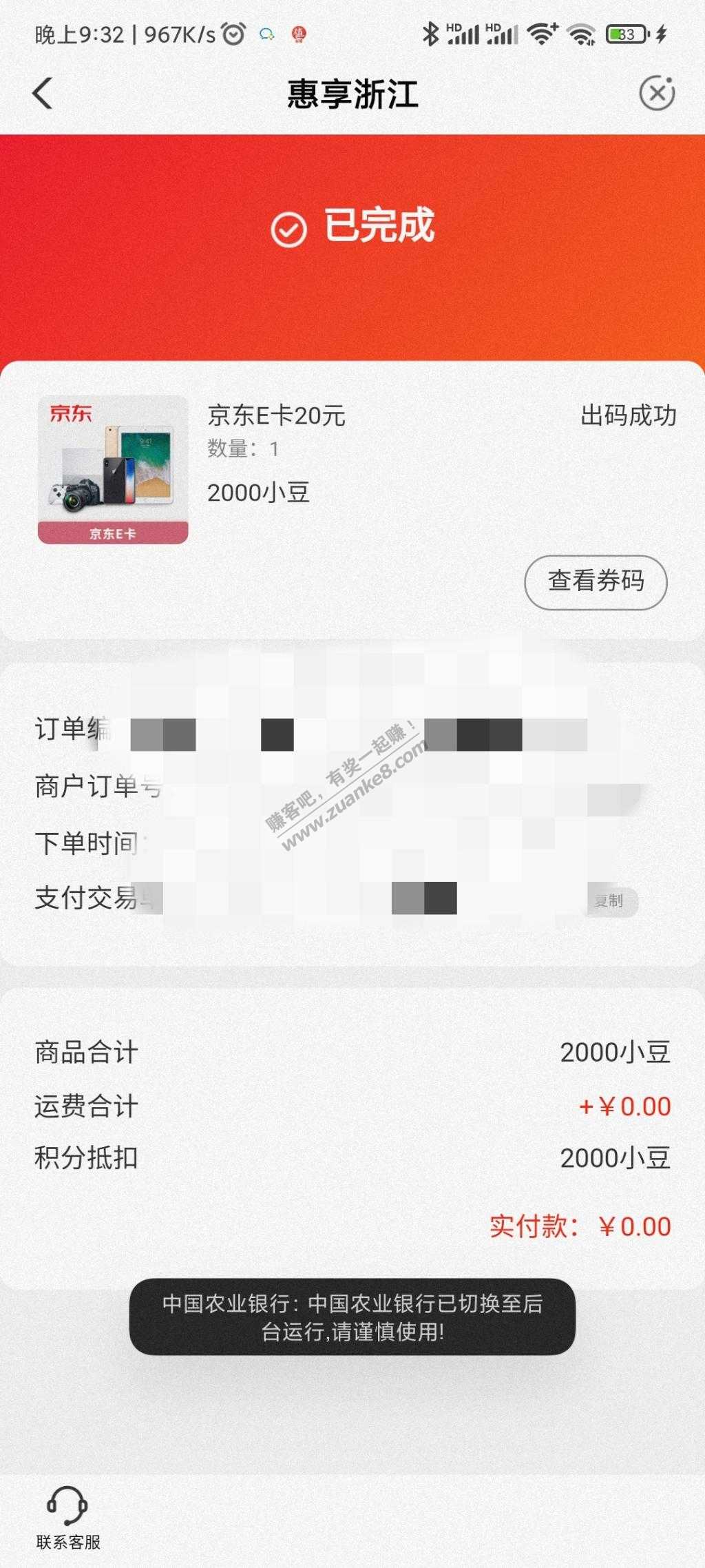 农行app惠享受浙江小豆抽奖话费E卡-惠小助(52huixz.com)