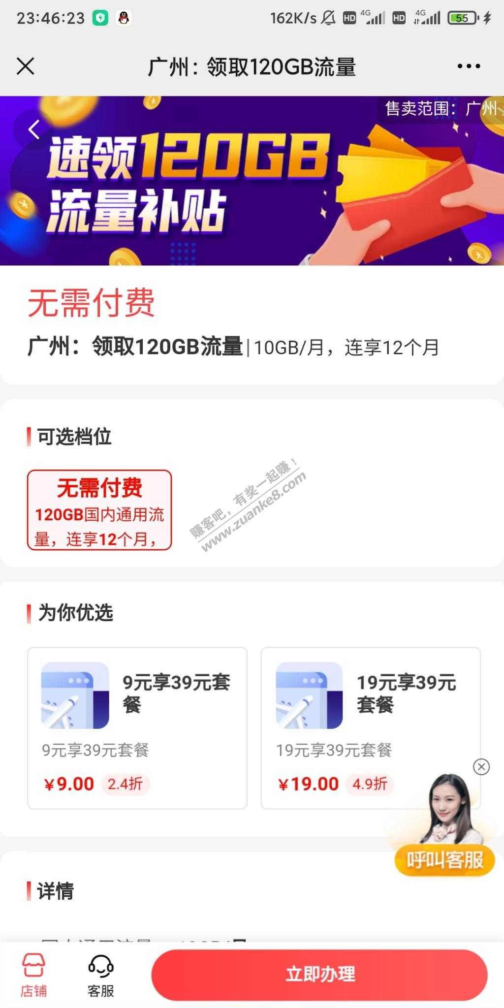 广州移动10G/月-合约期12个月-从化可上-惠小助(52huixz.com)
