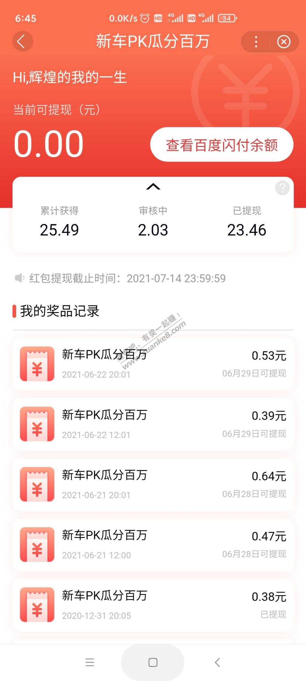 有驾-每天都有一元左右的毛-活动到月底-惠小助(52huixz.com)