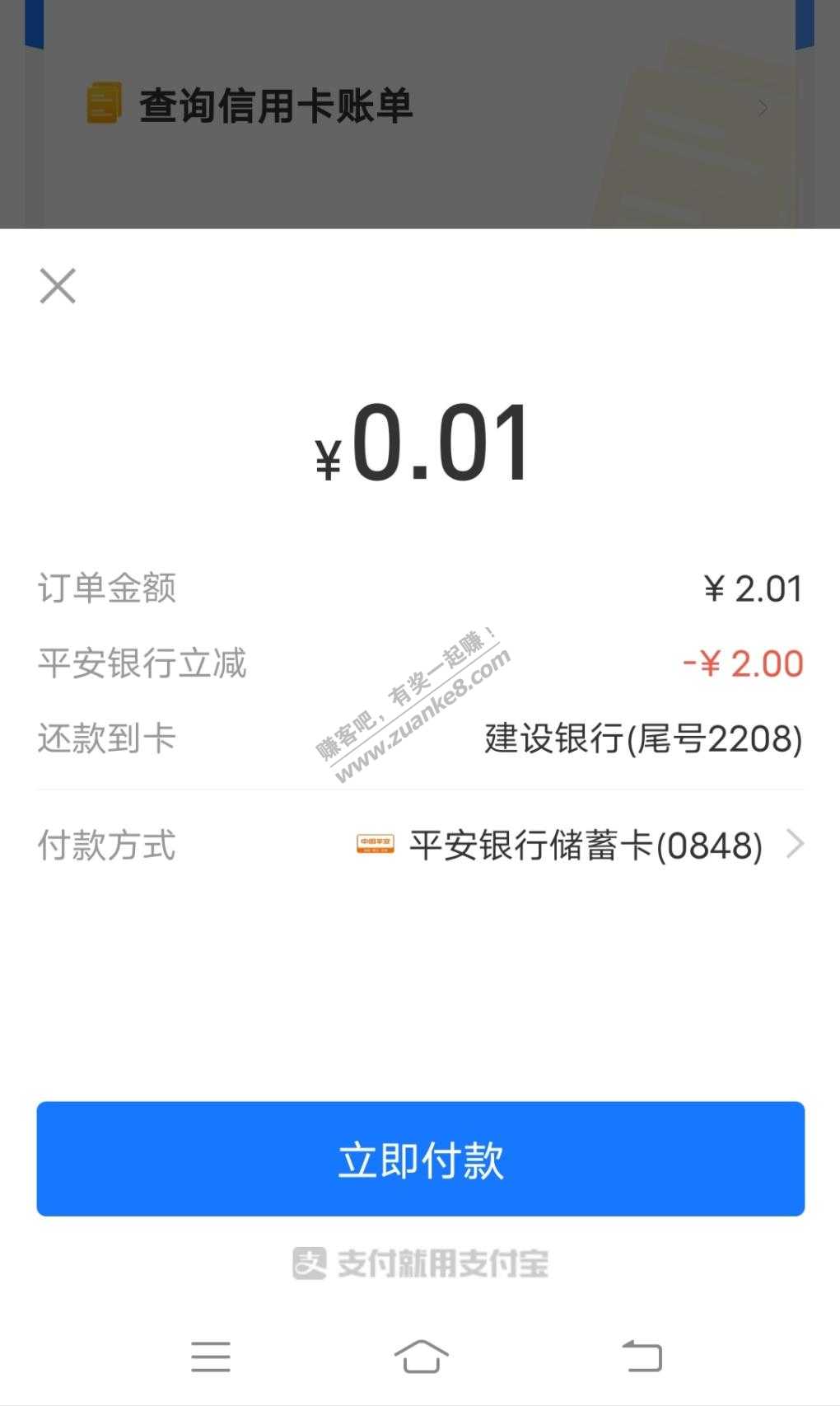 支付宝还款优惠2元-惠小助(52huixz.com)