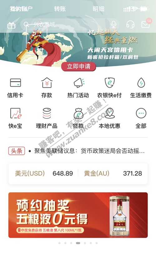 农行免费抽取五粮液-惠小助(52huixz.com)