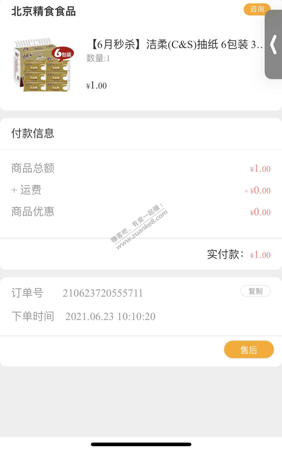 农行app1元纸有货刚下单-惠小助(52huixz.com)