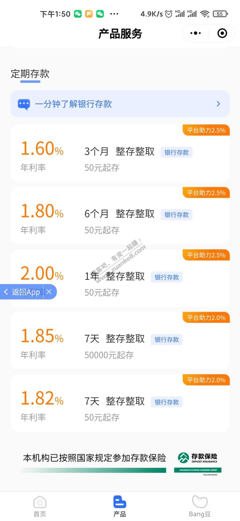 众邦银行7天滚动1.89％+2％ 50万内赔付！-惠小助(52huixz.com)