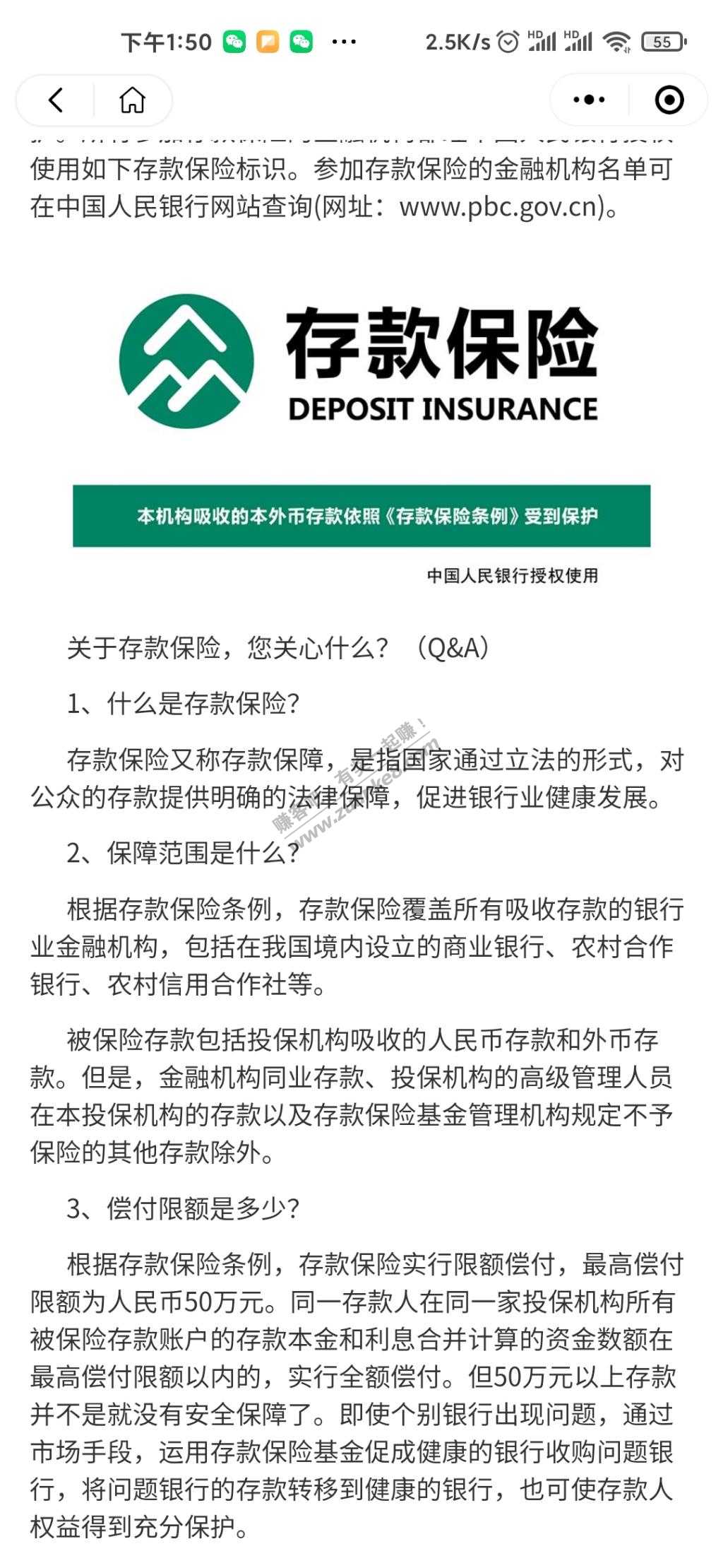 众邦银行7天滚动1.89％+2％ 50万内赔付！-惠小助(52huixz.com)