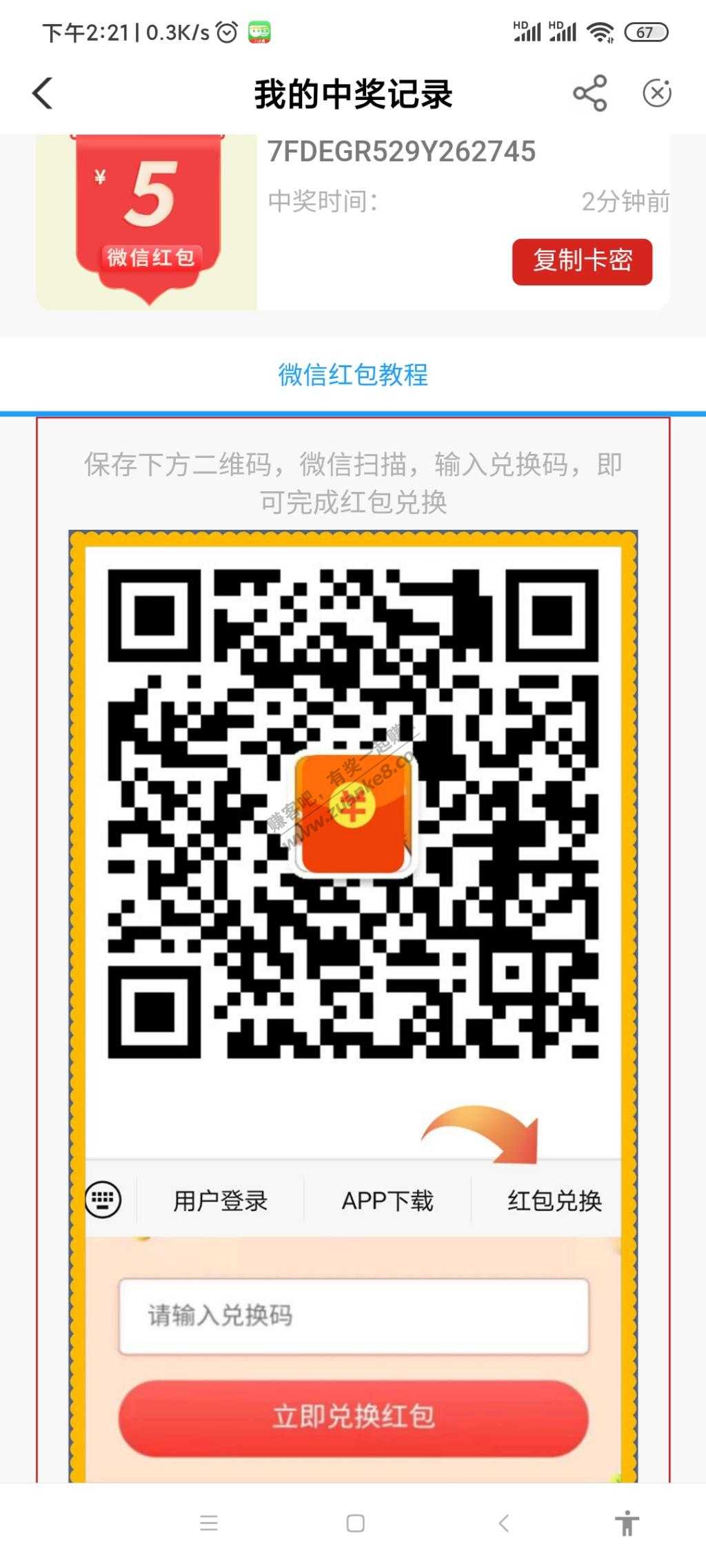 农行上次冲过水话费那个毛的-惠小助(52huixz.com)