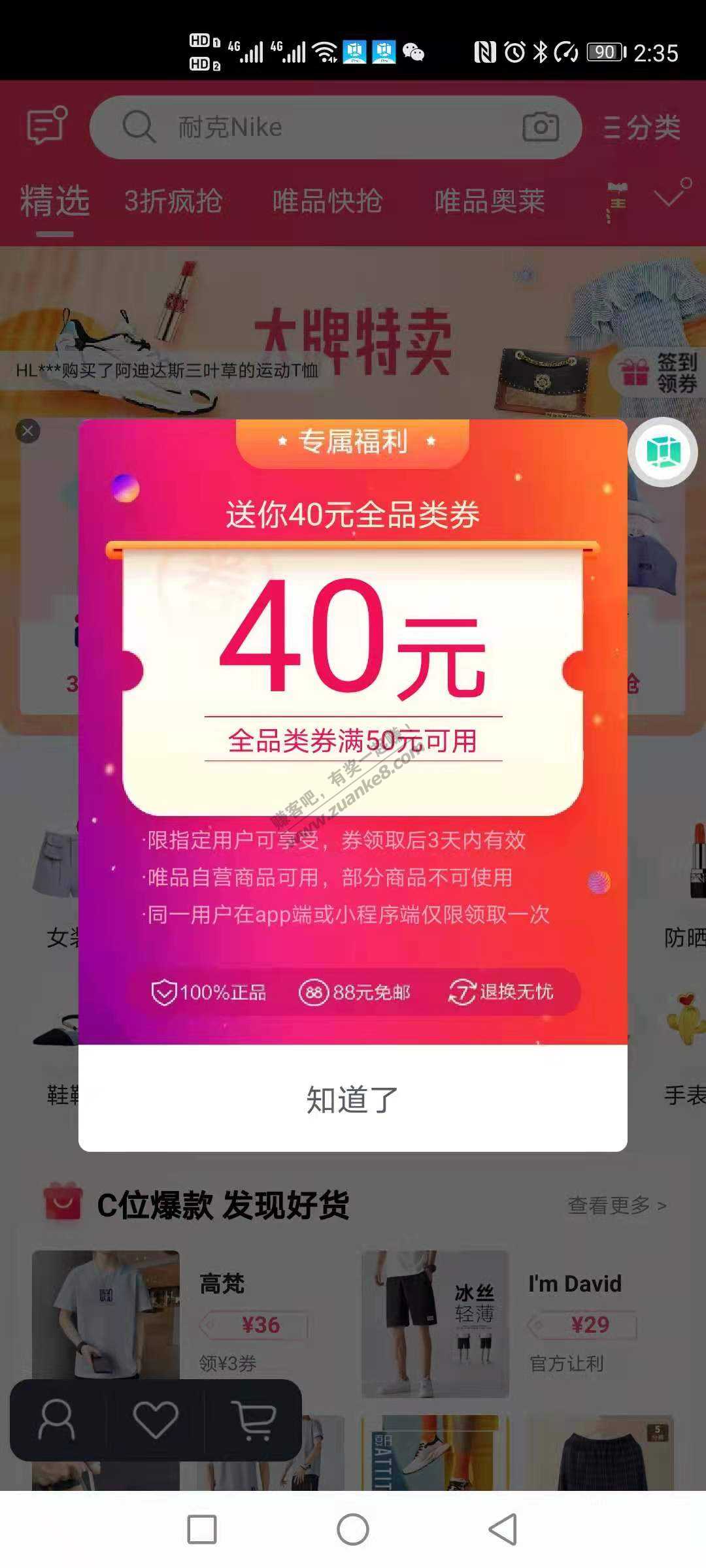 唯品会登陆弹了50-40全品-惠小助(52huixz.com)