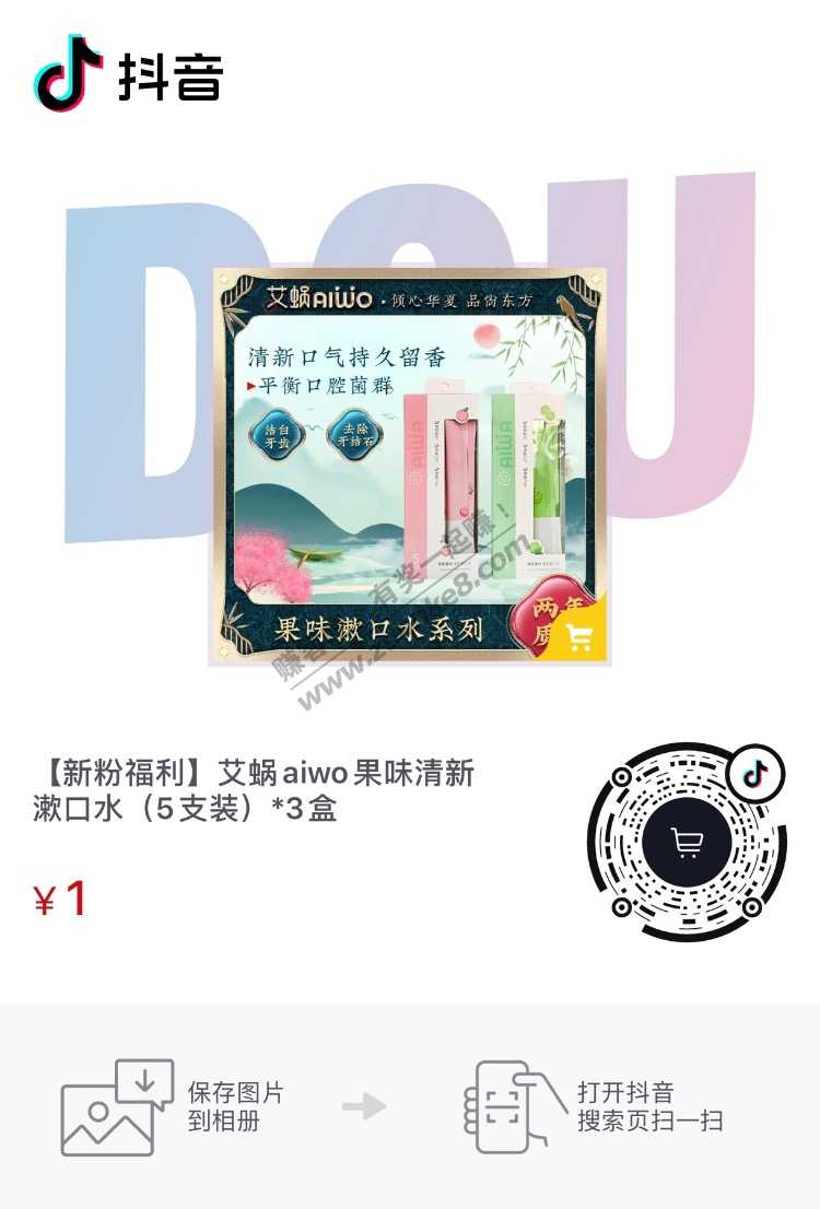 漱口水1元-惠小助(52huixz.com)