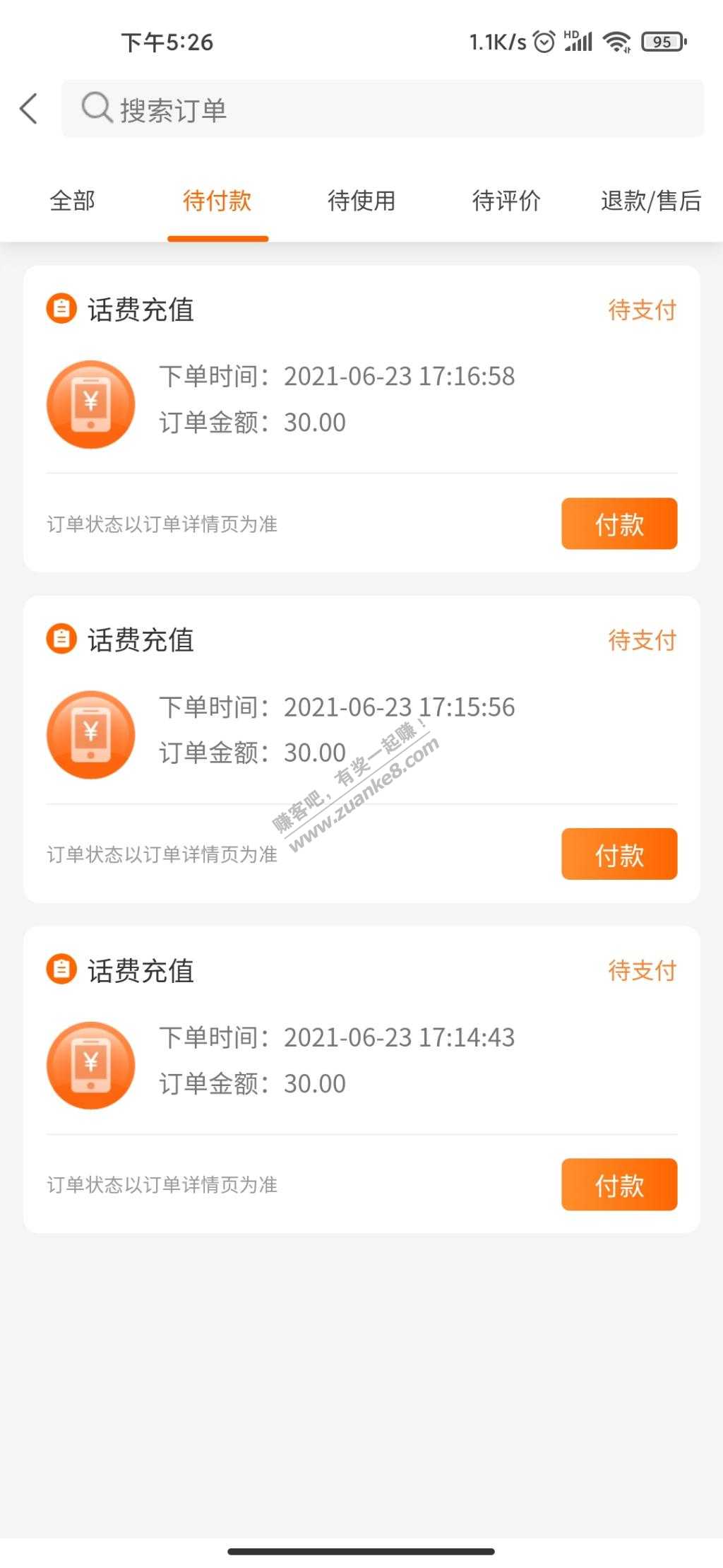 建行生活支付成功显示待支付的进来-惠小助(52huixz.com)