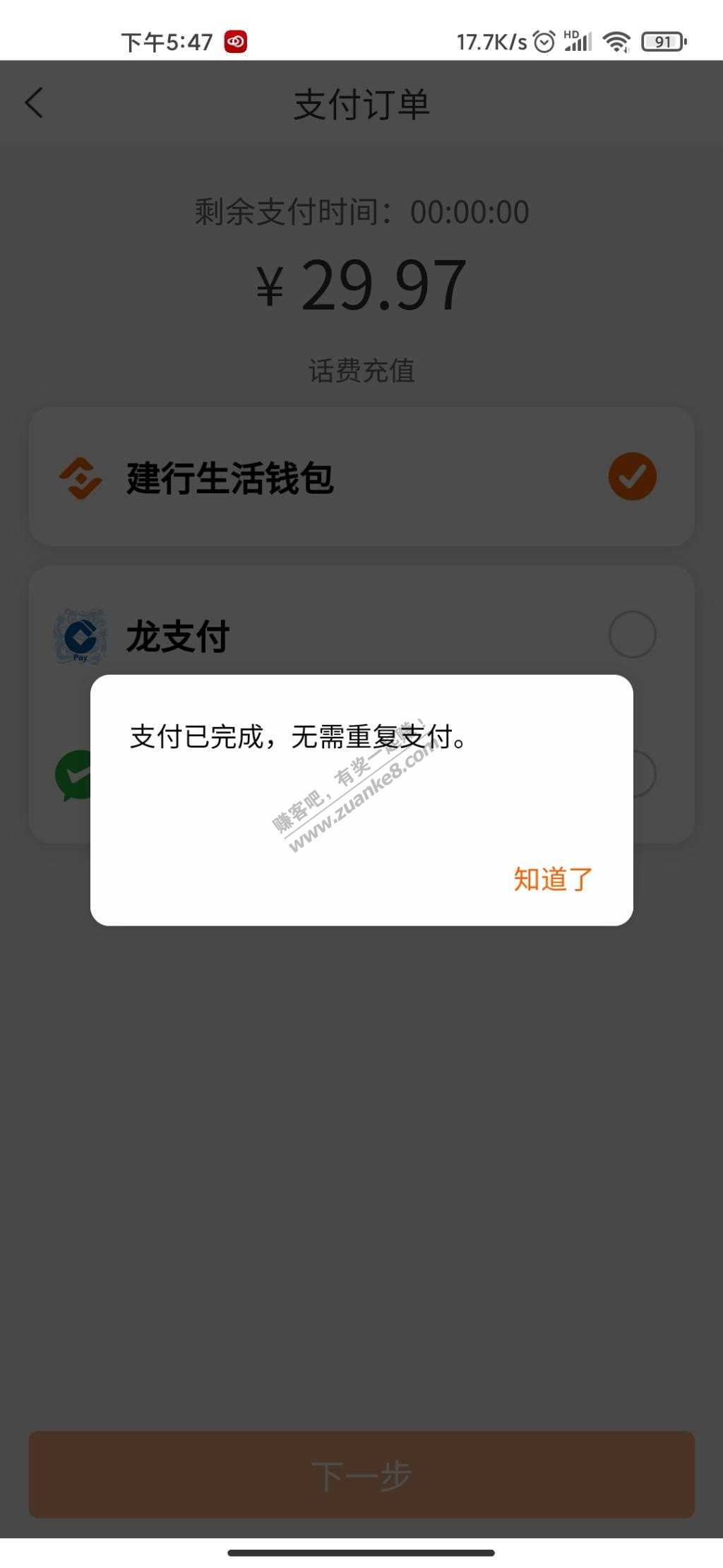 建行生活支付成功显示待支付的进来-惠小助(52huixz.com)