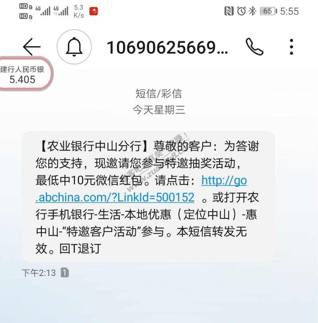 检查拦截短信 农行中山特邀 10V.x红包-惠小助(52huixz.com)
