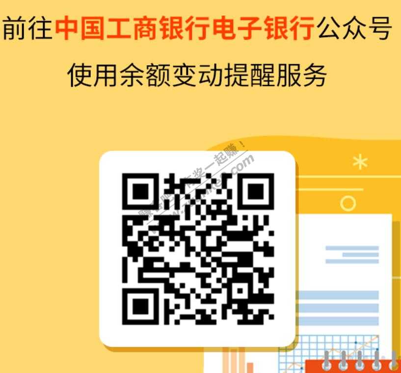 工行xing/用卡设置V.x余额变动提醒-二维码直达-惠小助(52huixz.com)