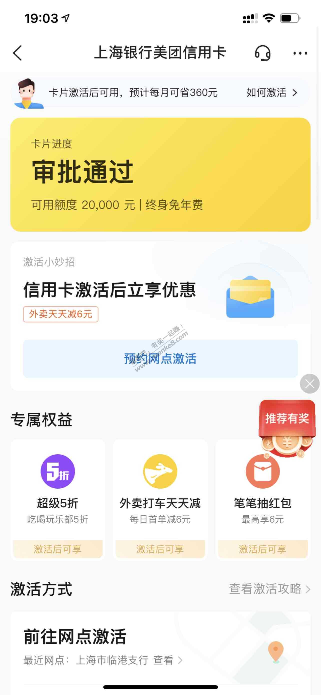 成功拿下一行（上海美团xing/用卡）-惠小助(52huixz.com)