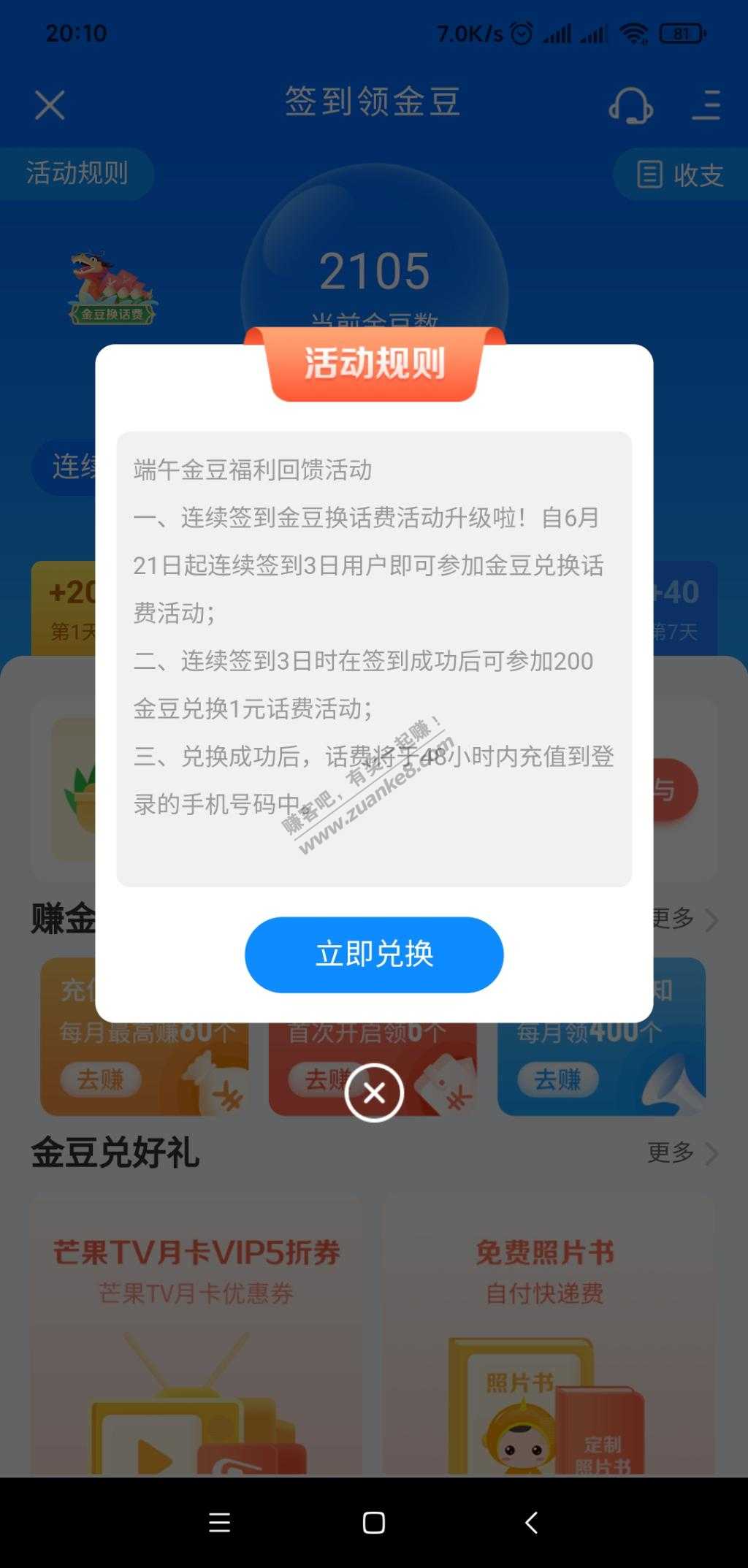 电信签到3天换1元-惠小助(52huixz.com)
