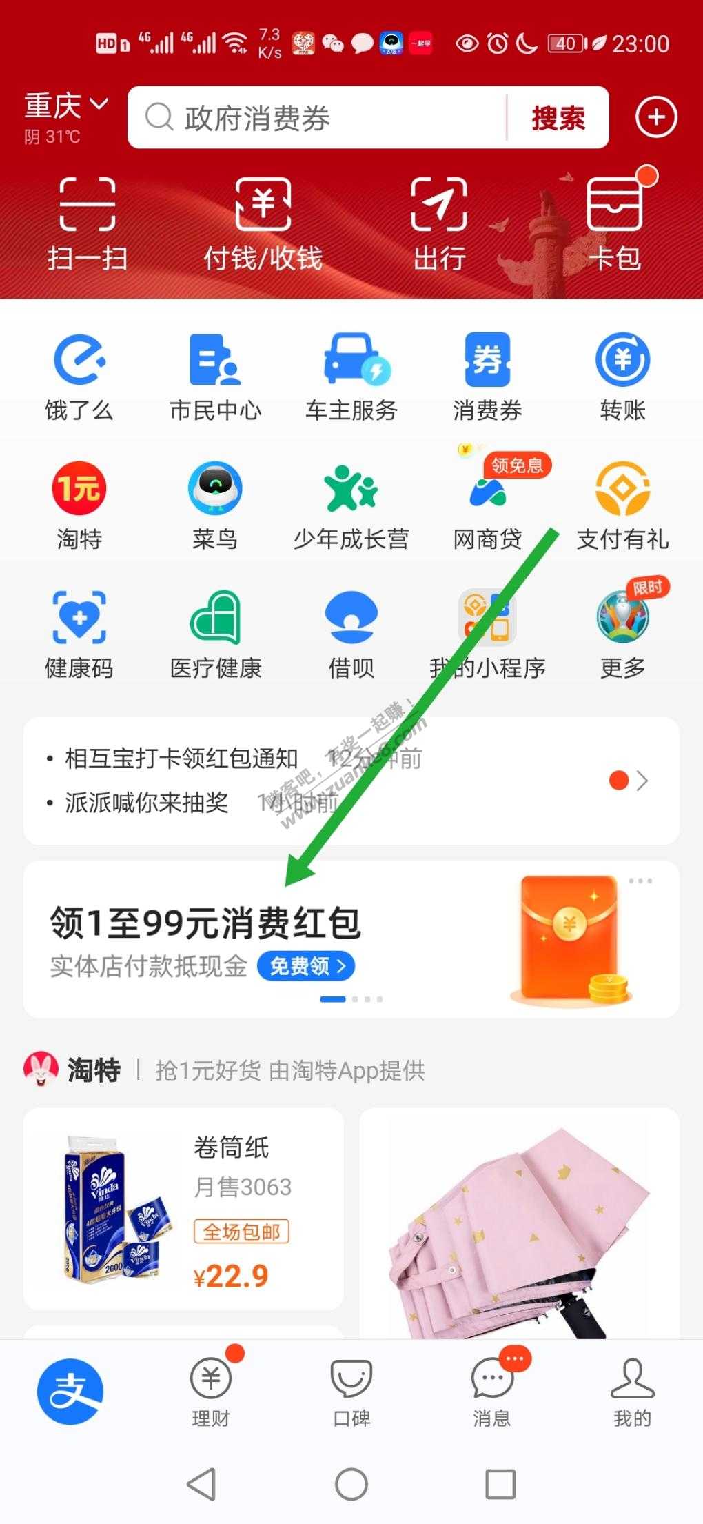 zfb消费红包周卡  受邀的有速度去看-惠小助(52huixz.com)