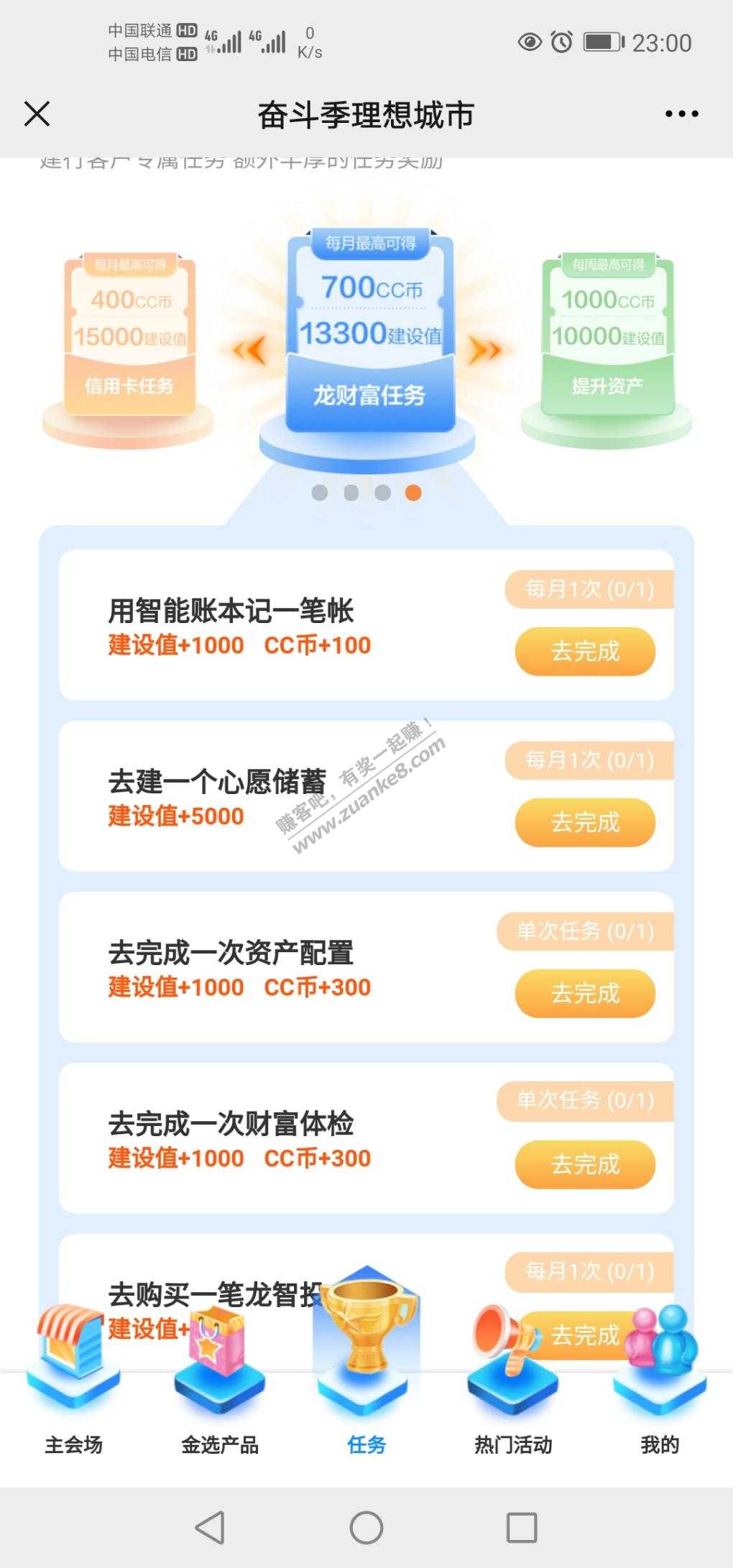 建行cc币做任务超多cc币和建设值-惠小助(52huixz.com)