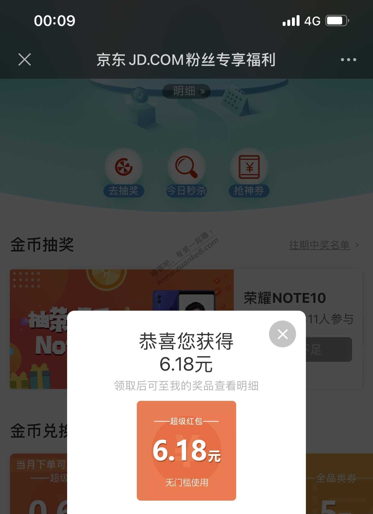 速度-京东6.18红包有了！-惠小助(52huixz.com)