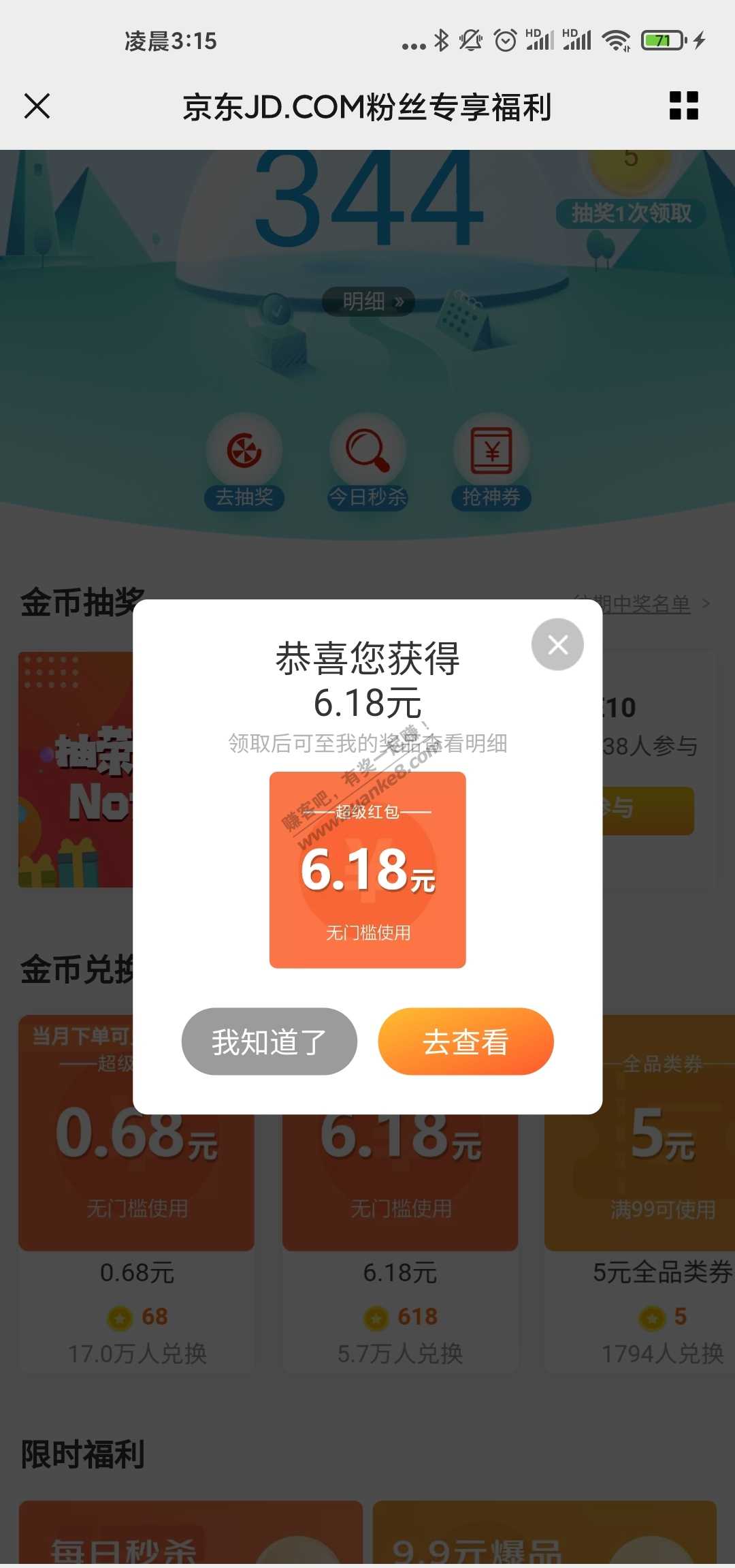 京东6.18红包-之前提示上限的可以领了。-惠小助(52huixz.com)