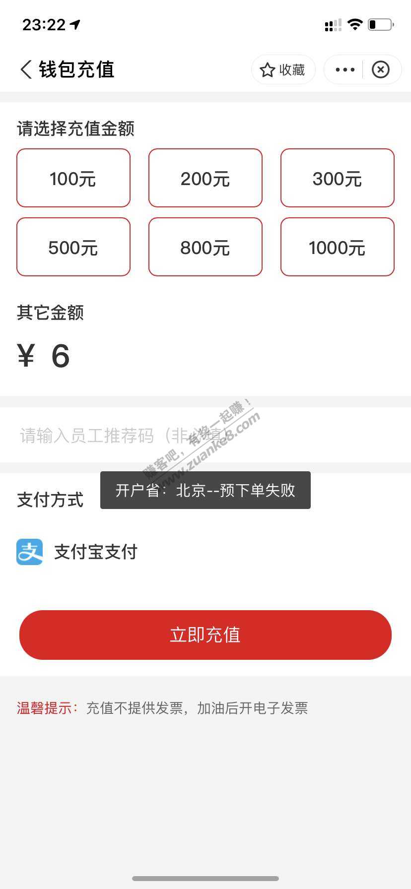 支付宝中石化开户北京怎么破-惠小助(52huixz.com)