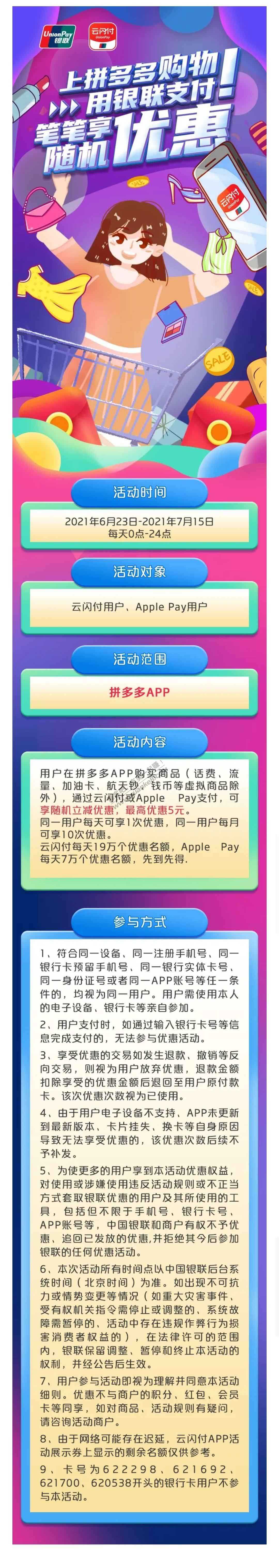 拼多多福利再次来袭！用银联支付笔笔享优惠-让你一次拼个爽！-惠小助(52huixz.com)