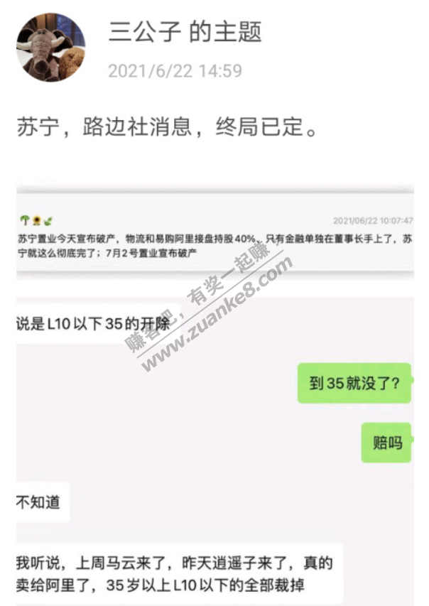 苏宁下个月要破产了-都让你们的20元无敌券买涂了-惠小助(52huixz.com)