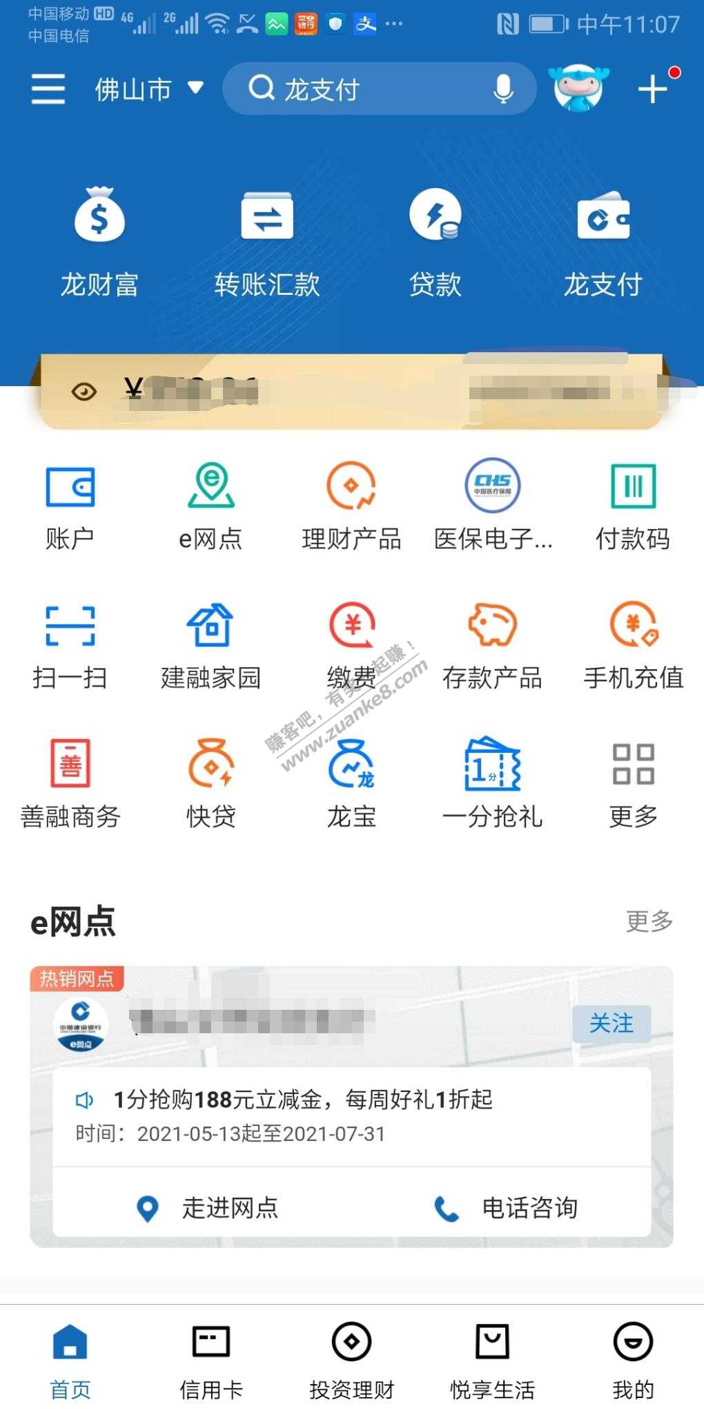 建行2.7元毛-惠小助(52huixz.com)