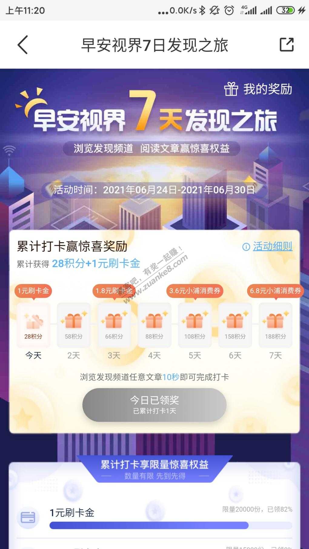 普大喜奔app领积分和刷卡金-惠小助(52huixz.com)