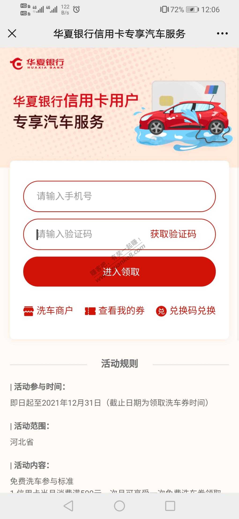 河北华夏银行xing/用卡免费领一张洗车券-惠小助(52huixz.com)
