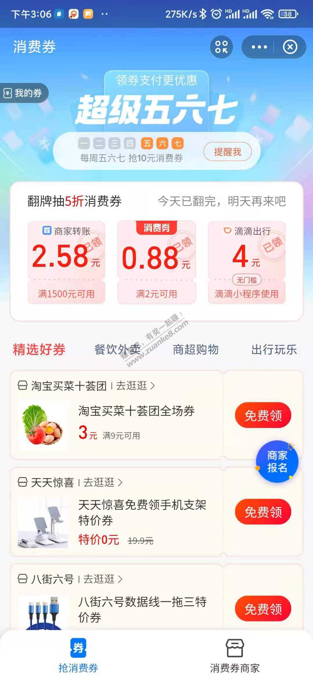 支付宝买菜刚需每天都有毛-超级合算-支持先报-加点果果吧-惠小助(52huixz.com)