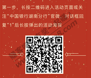 中国银行湖南分行抽V.x立减金-惠小助(52huixz.com)