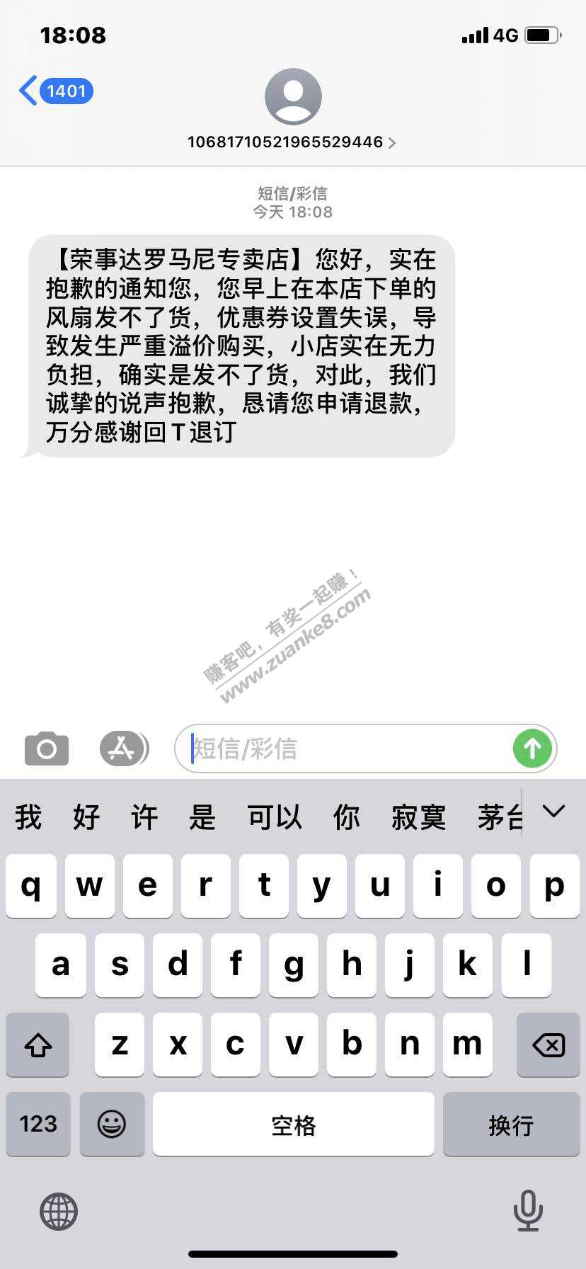 早上买的29风扇来短信了-惠小助(52huixz.com)