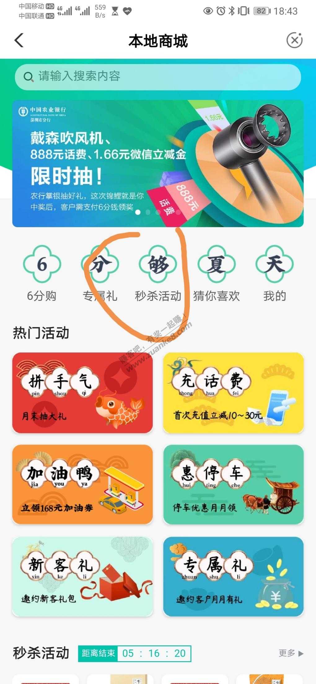 深圳农行秒杀活动 5V.x立减金-惠小助(52huixz.com)
