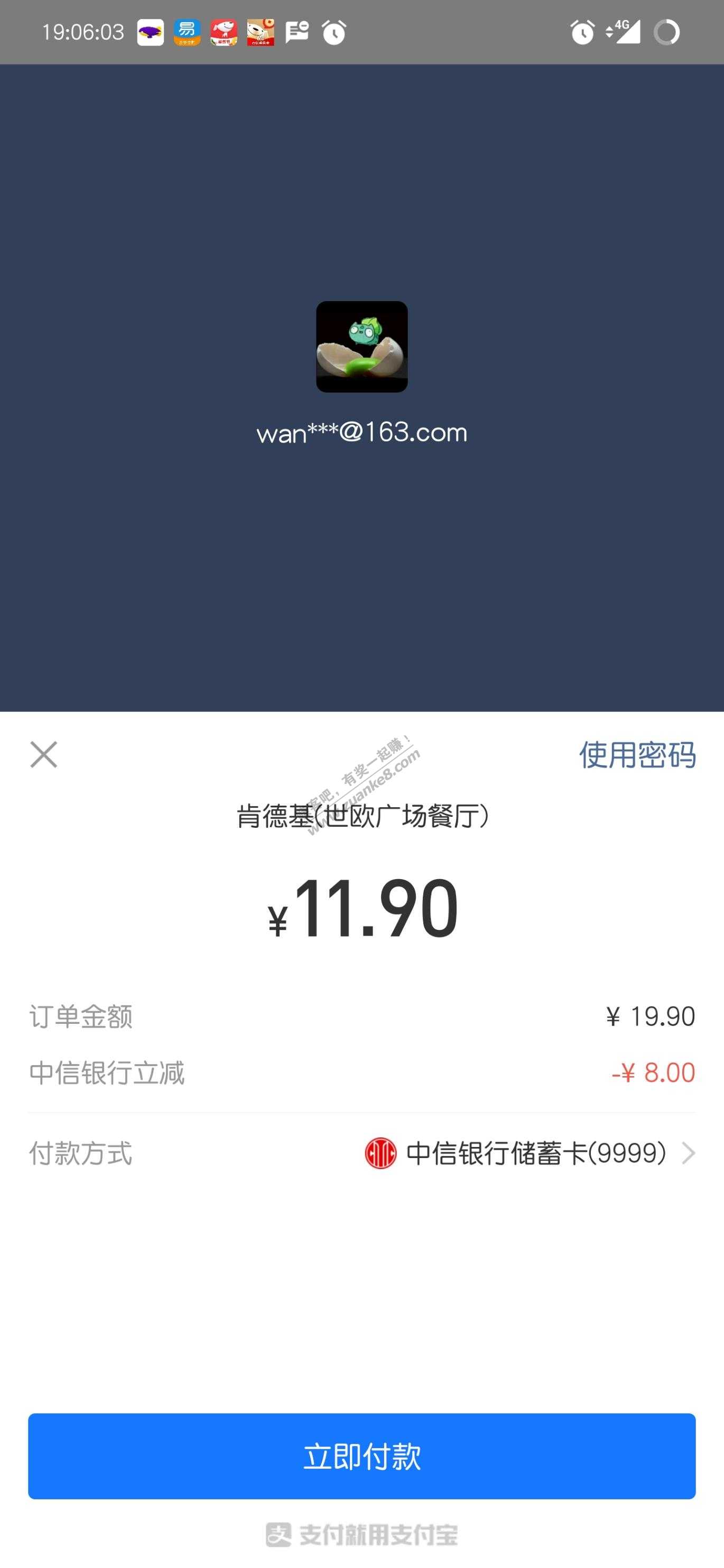 肯德基app 支付宝付款 中信储蓄卡-8-惠小助(52huixz.com)