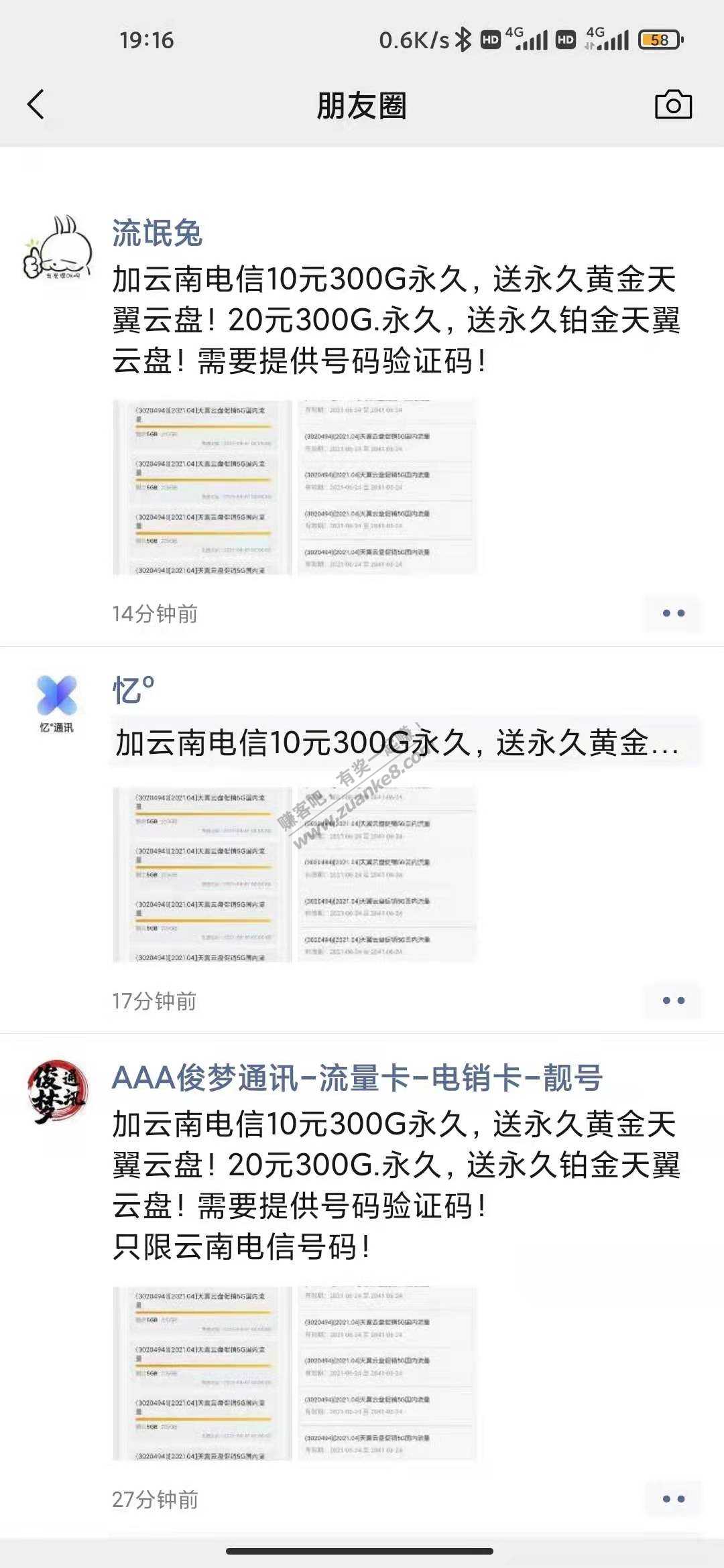 疑似  云南电信10元300g流量+天翼云盘会员-惠小助(52huixz.com)