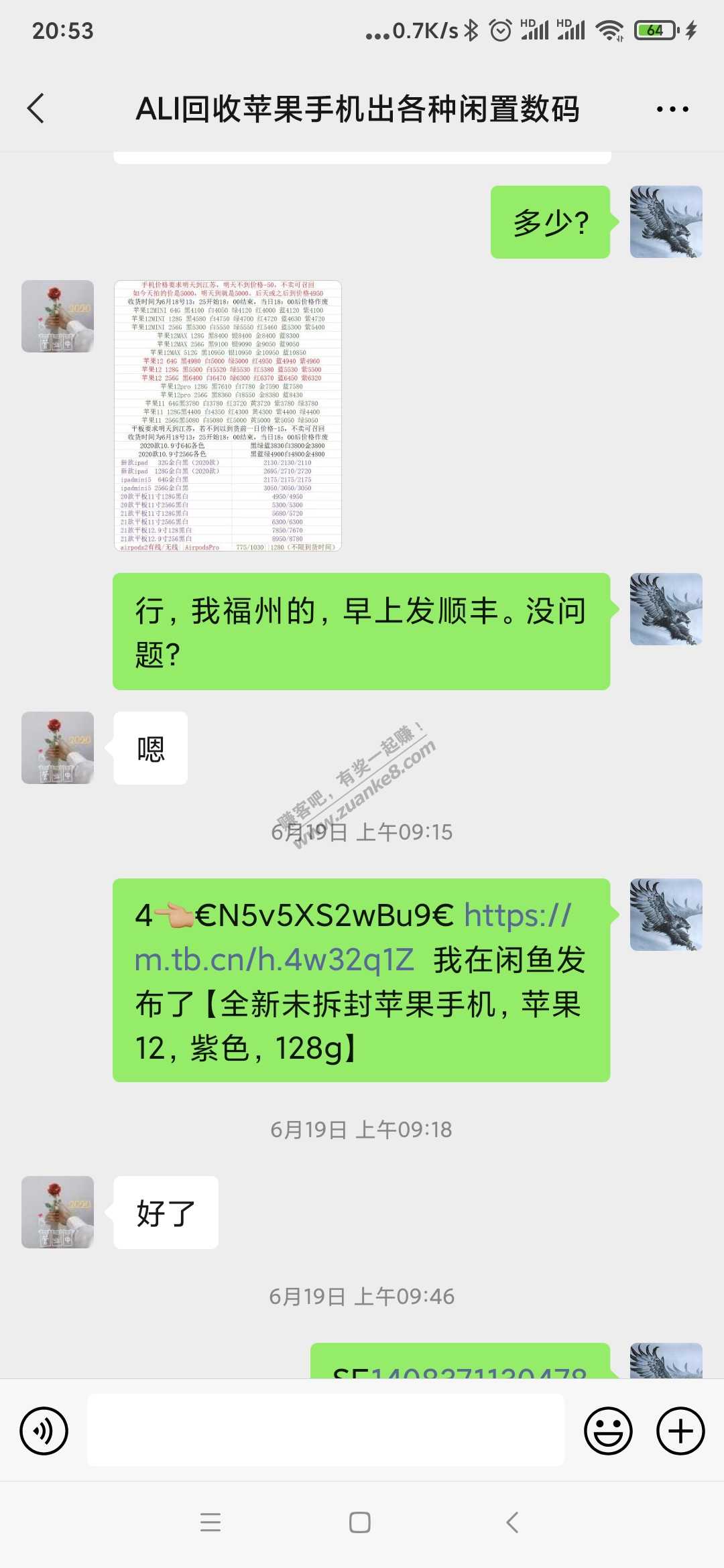 曝光论坛里的黑人-套路深-被5450收了128g紫苹果12-惠小助(52huixz.com)