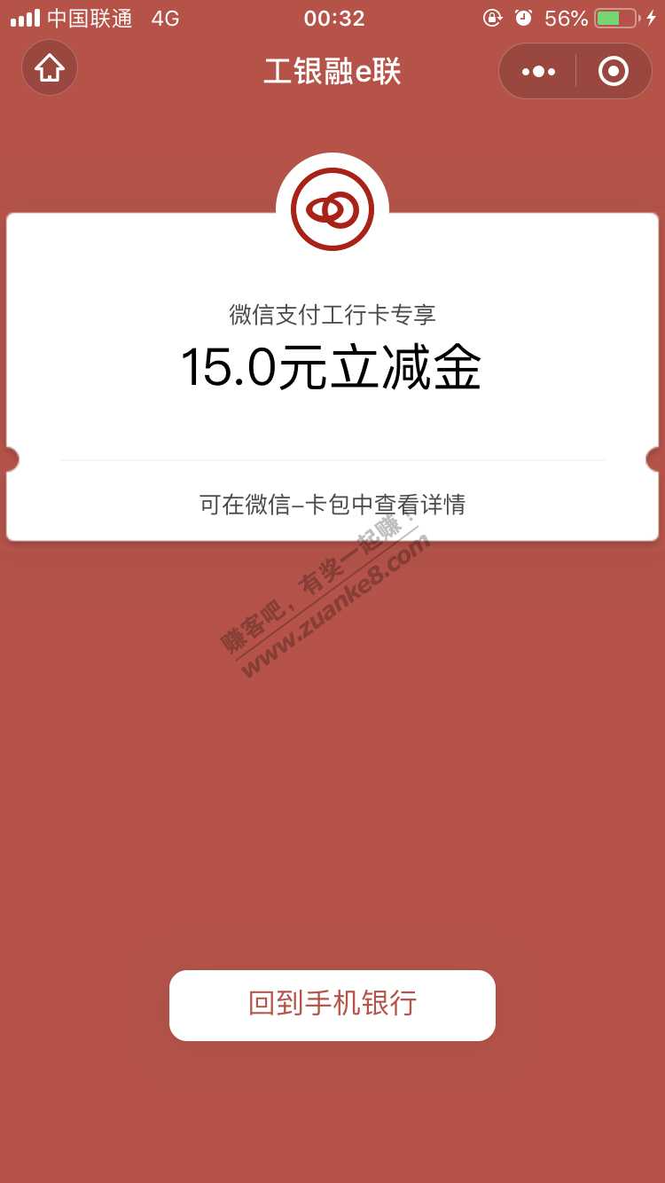 今早广州工行15立减金预算耗尽的可以兑换了-惠小助(52huixz.com)
