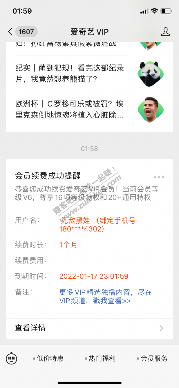 翼支付一个月爱奇艺会员-限陕西电信用户-惠小助(52huixz.com)