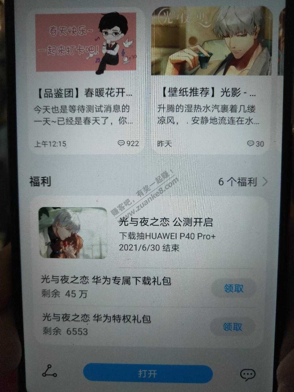 华为应用商店光与夜33-惠小助(52huixz.com)
